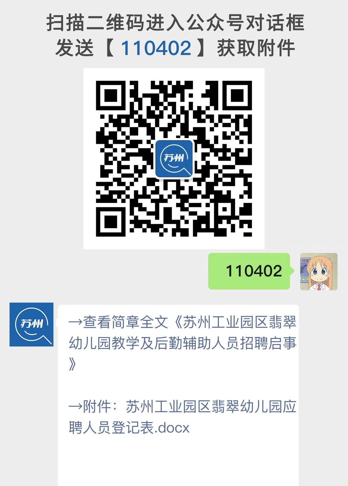 苏州工业园区翡翠幼儿园教学及后勤辅助人员招聘启事