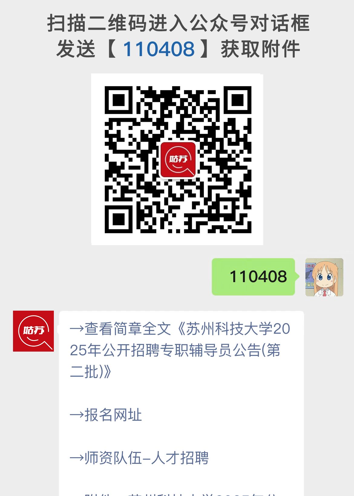 苏州科技大学2025年公开招聘专职辅导员公告(第二批)