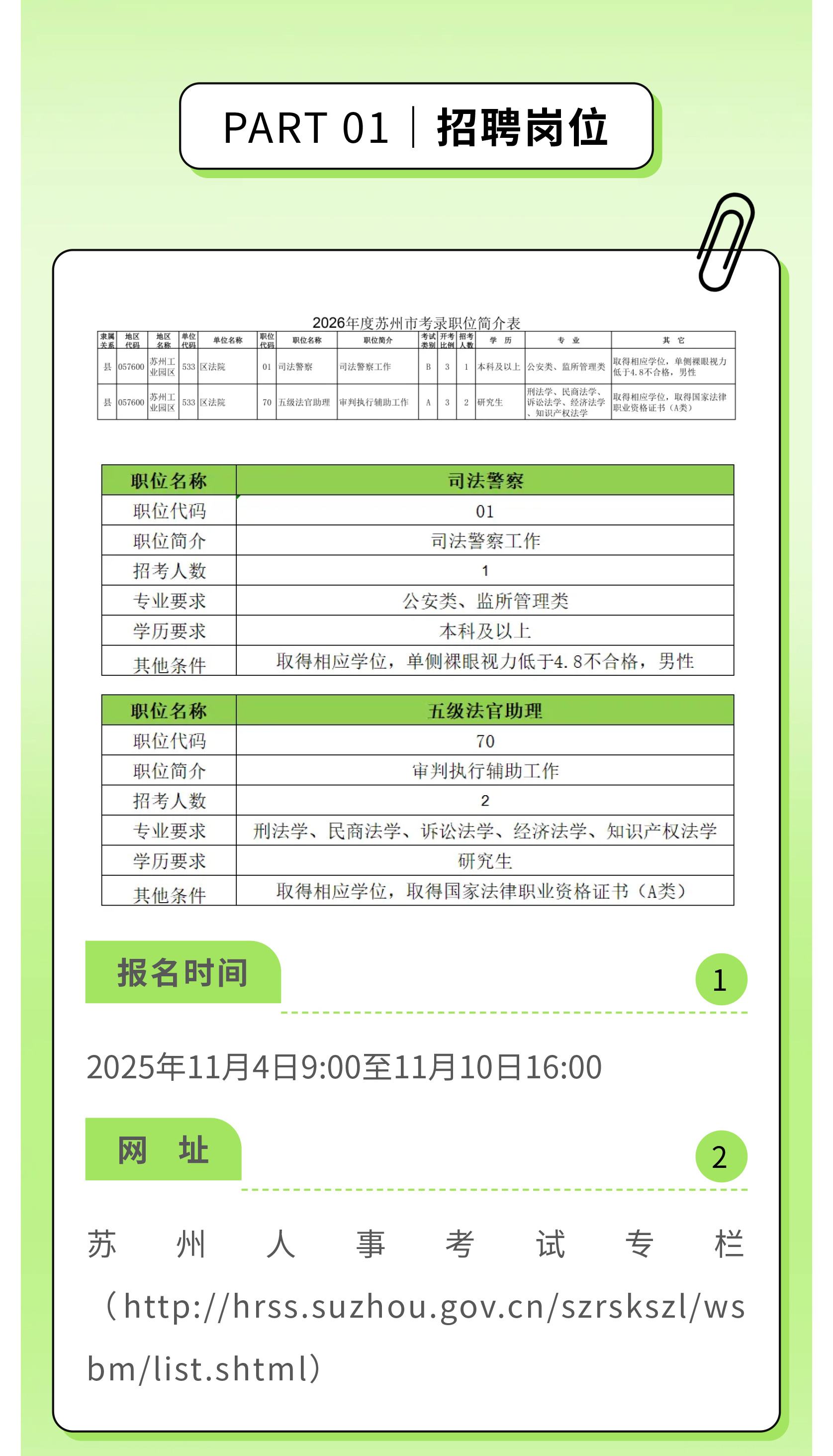 1762309374975421.jpg 公务员招录!“园”梦苏城,“法”航新篇