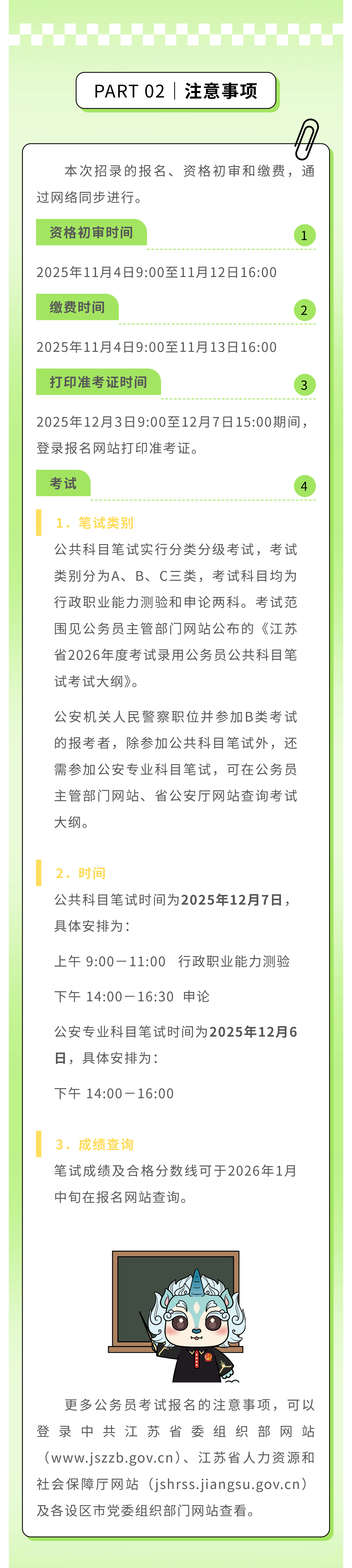 1762309045361931.jpg 公务员招录!“园”梦苏城,“法”航新篇