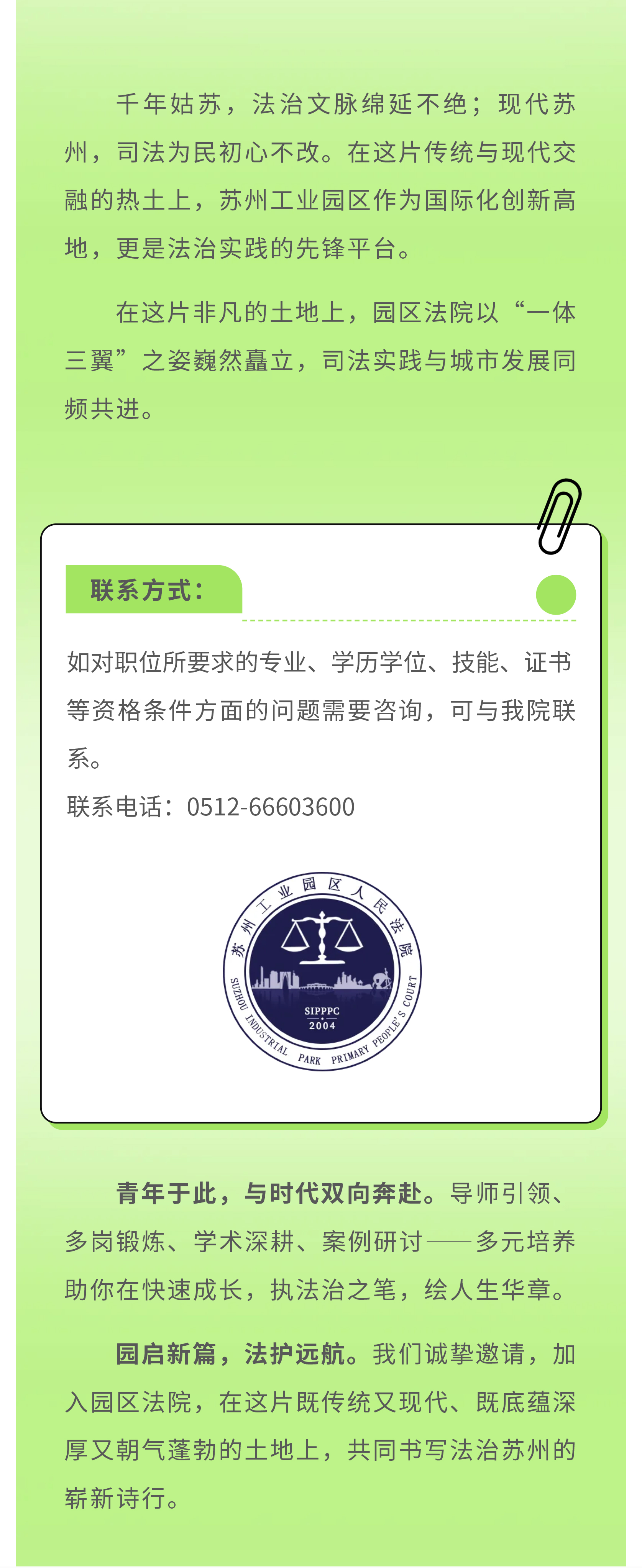 1762309243333108.jpg 公务员招录!“园”梦苏城,“法”航新篇