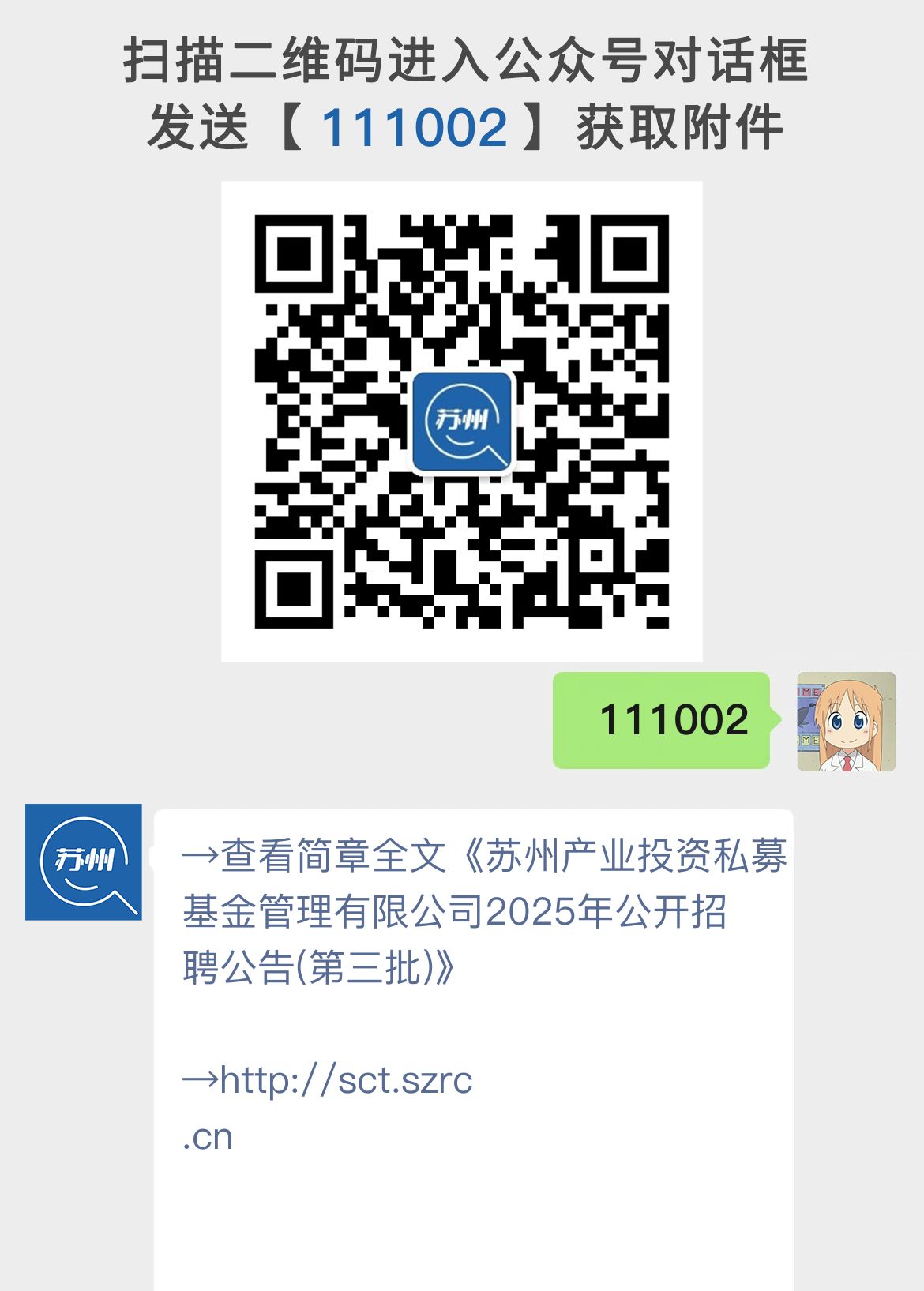 苏州产业投资私募基金管理有限公司2025年公开招聘公告(第三批)