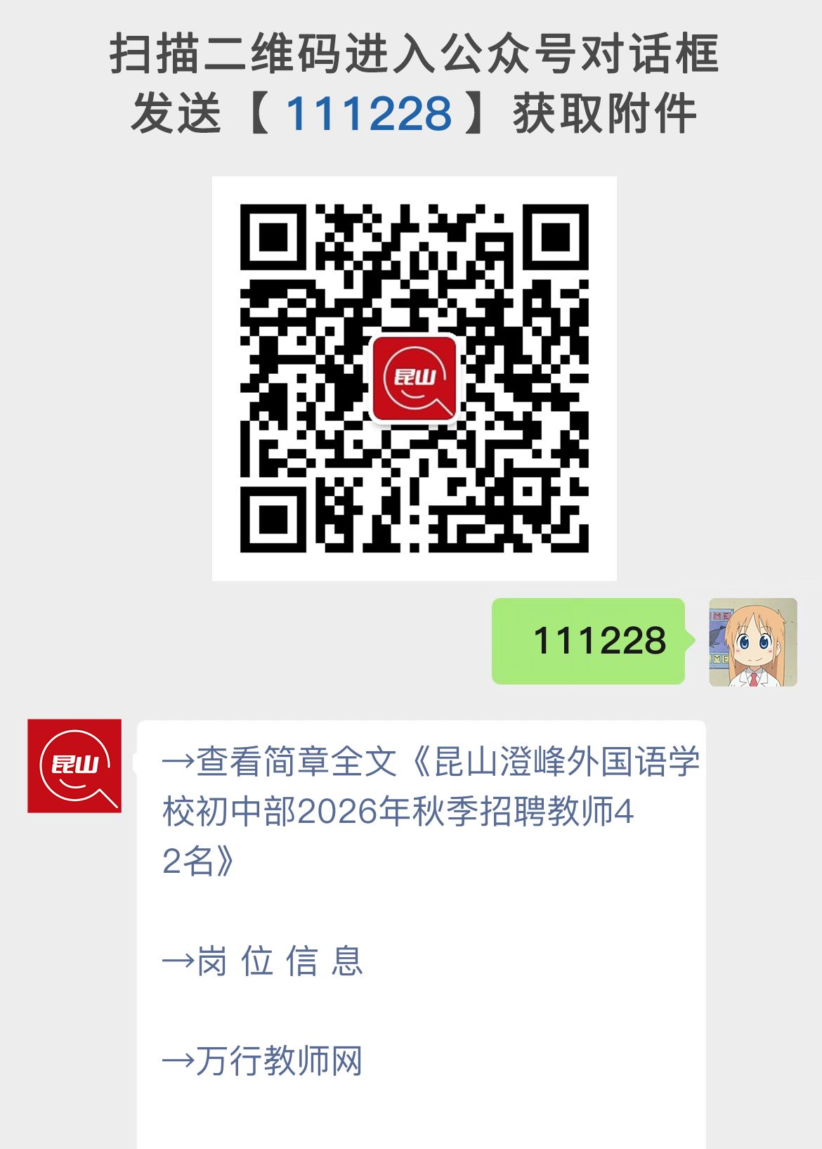 昆山澄峰外国语学校初中部2026年秋季招聘教师42名