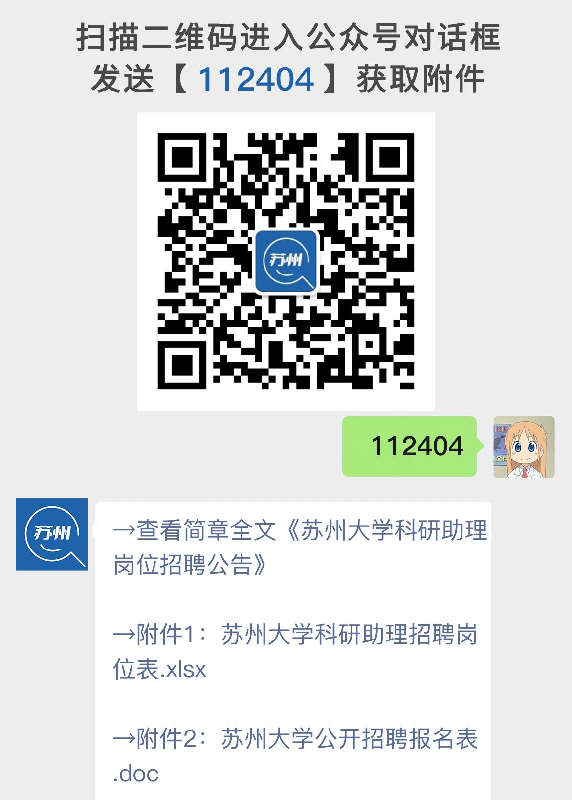 苏州大学科研助理岗位招聘公告