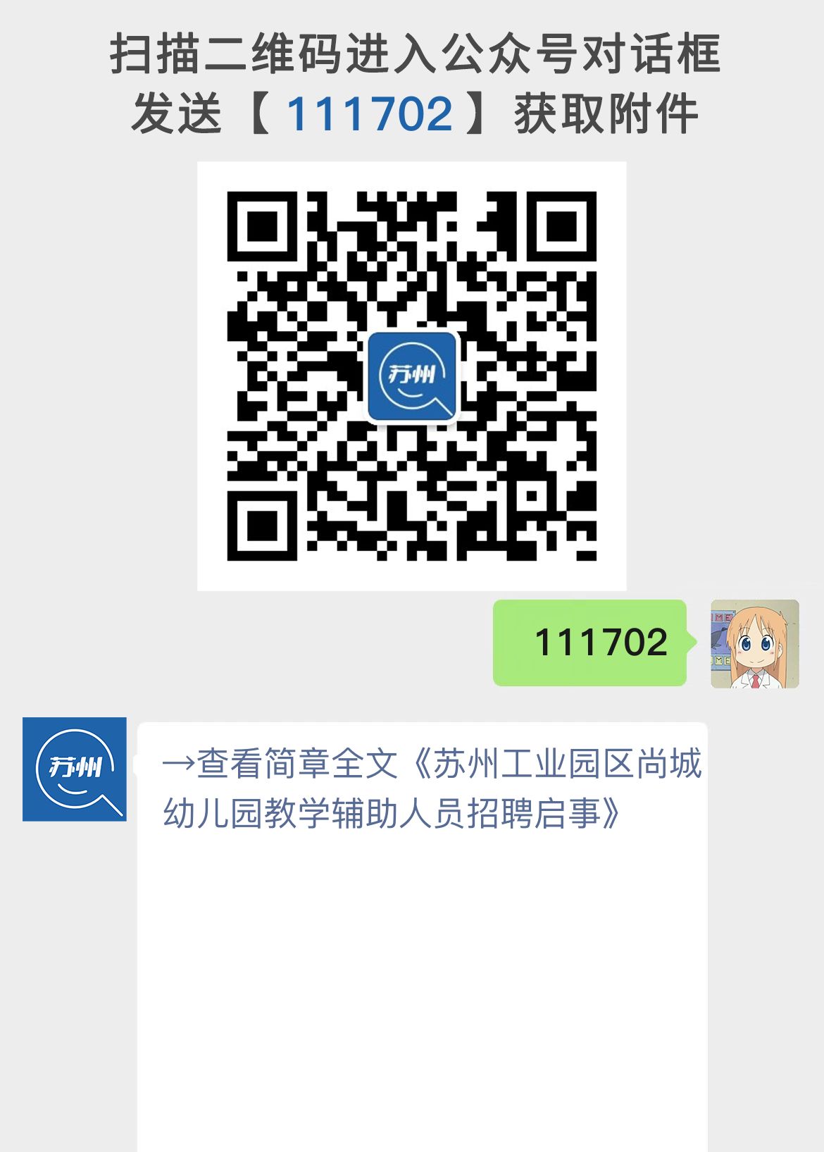 苏州工业园区尚城幼儿园教学辅助人员招聘启事