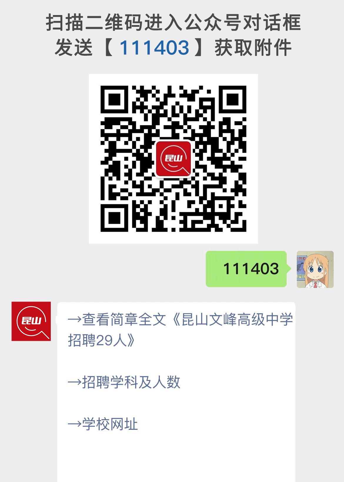 昆山文峰高级中学招聘29人