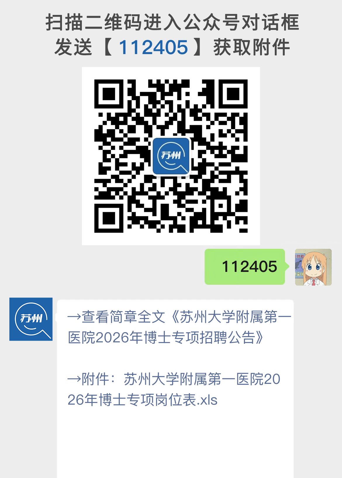 苏州大学附属第一医院2026年博士专项招聘公告