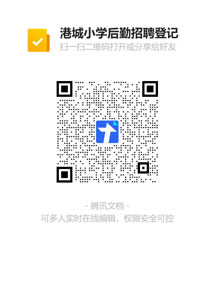 太仓市港城小学后勤人员招工启事