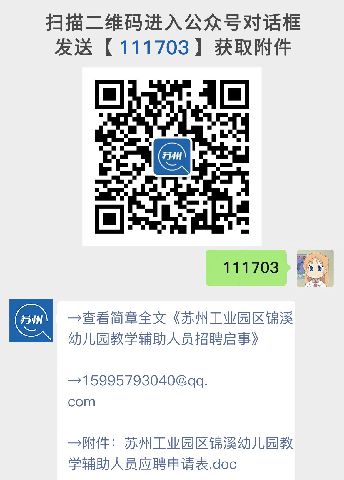 苏州工业园区锦溪幼儿园教学辅助人员招聘启事