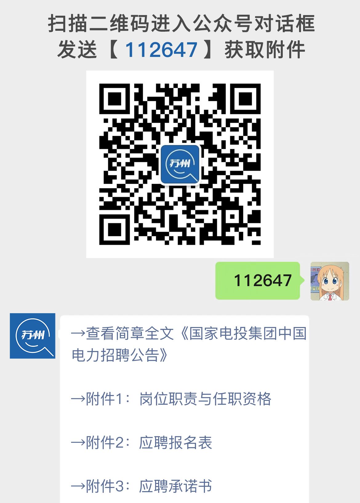 国家电投集团中国电力招聘公告