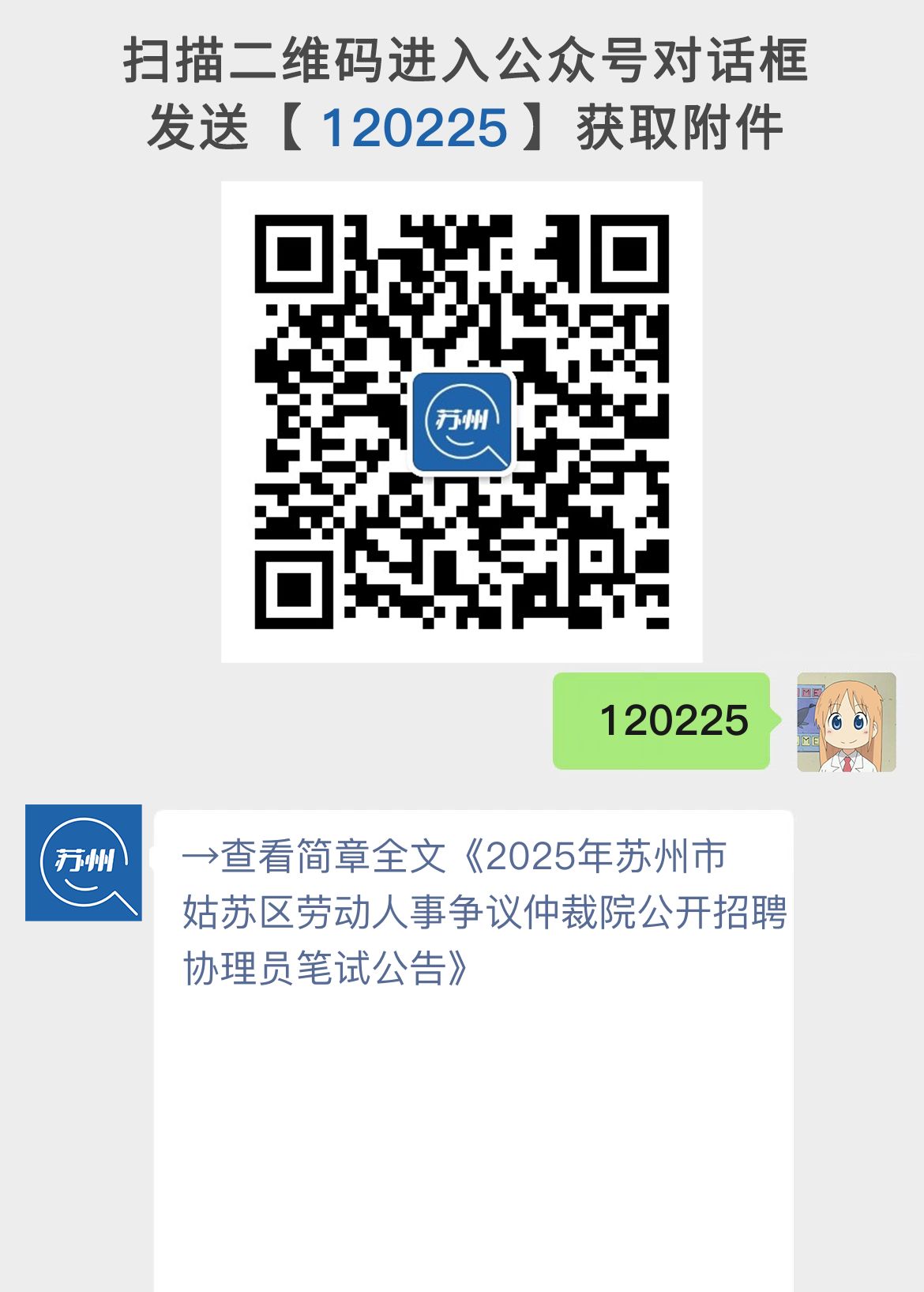 2025年苏州市姑苏区劳动人事争议仲裁院公开招聘协理员笔试公告