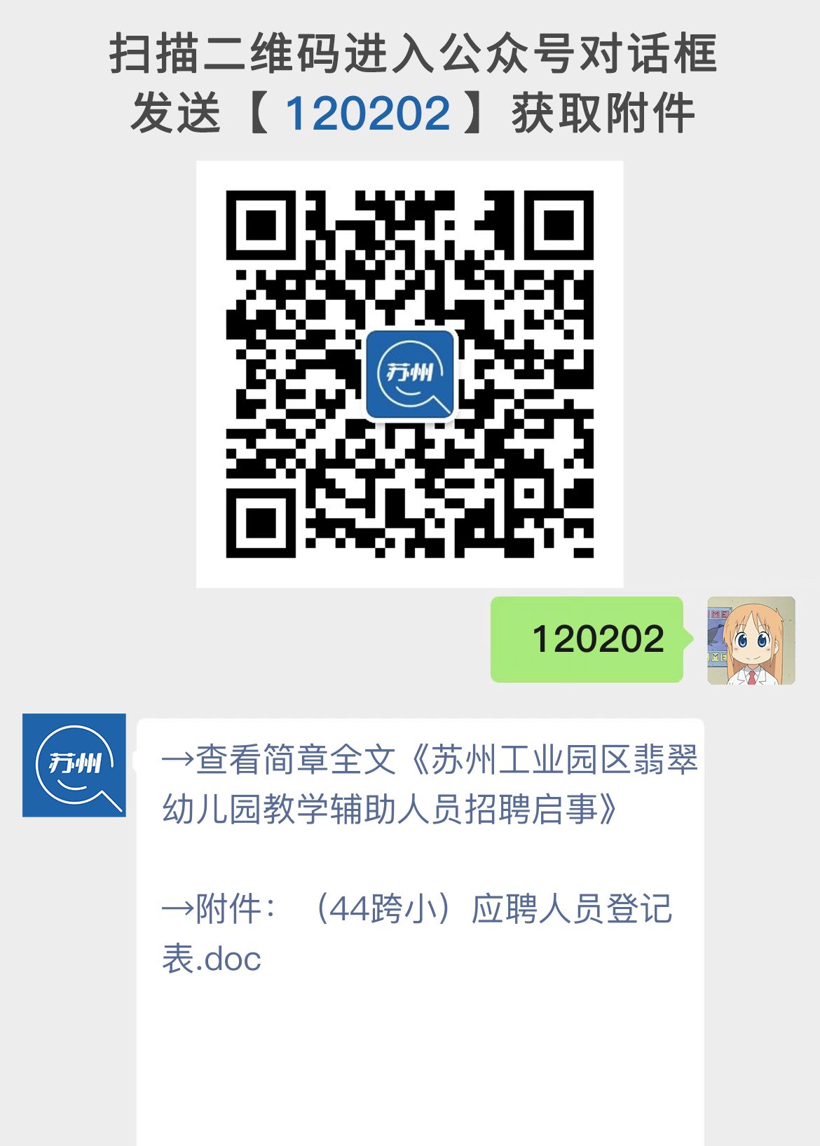 苏州工业园区翡翠幼儿园教学辅助人员招聘启事
