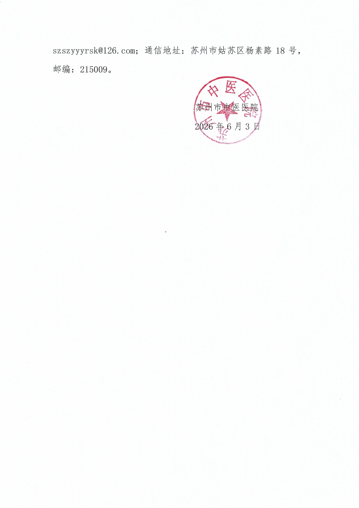 事业单位公开招聘工作人员面试及总成绩公示20260603_page-0003.jpg