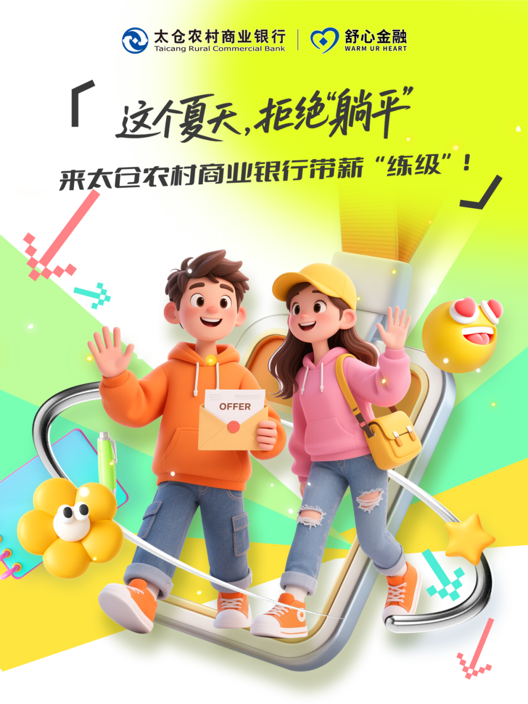 太仓农商行2026暑期实习招募公告