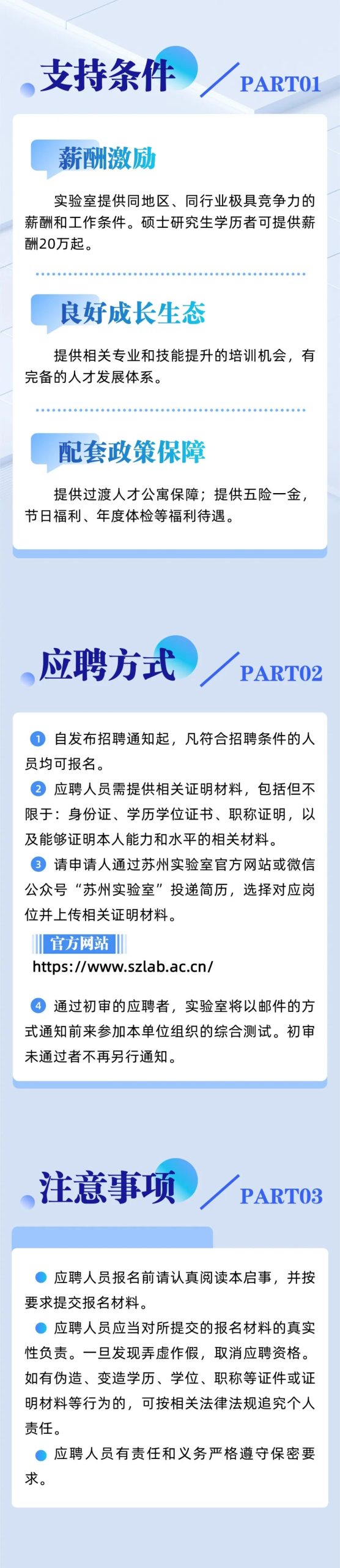 苏州国家实验室战略研究部招聘启事