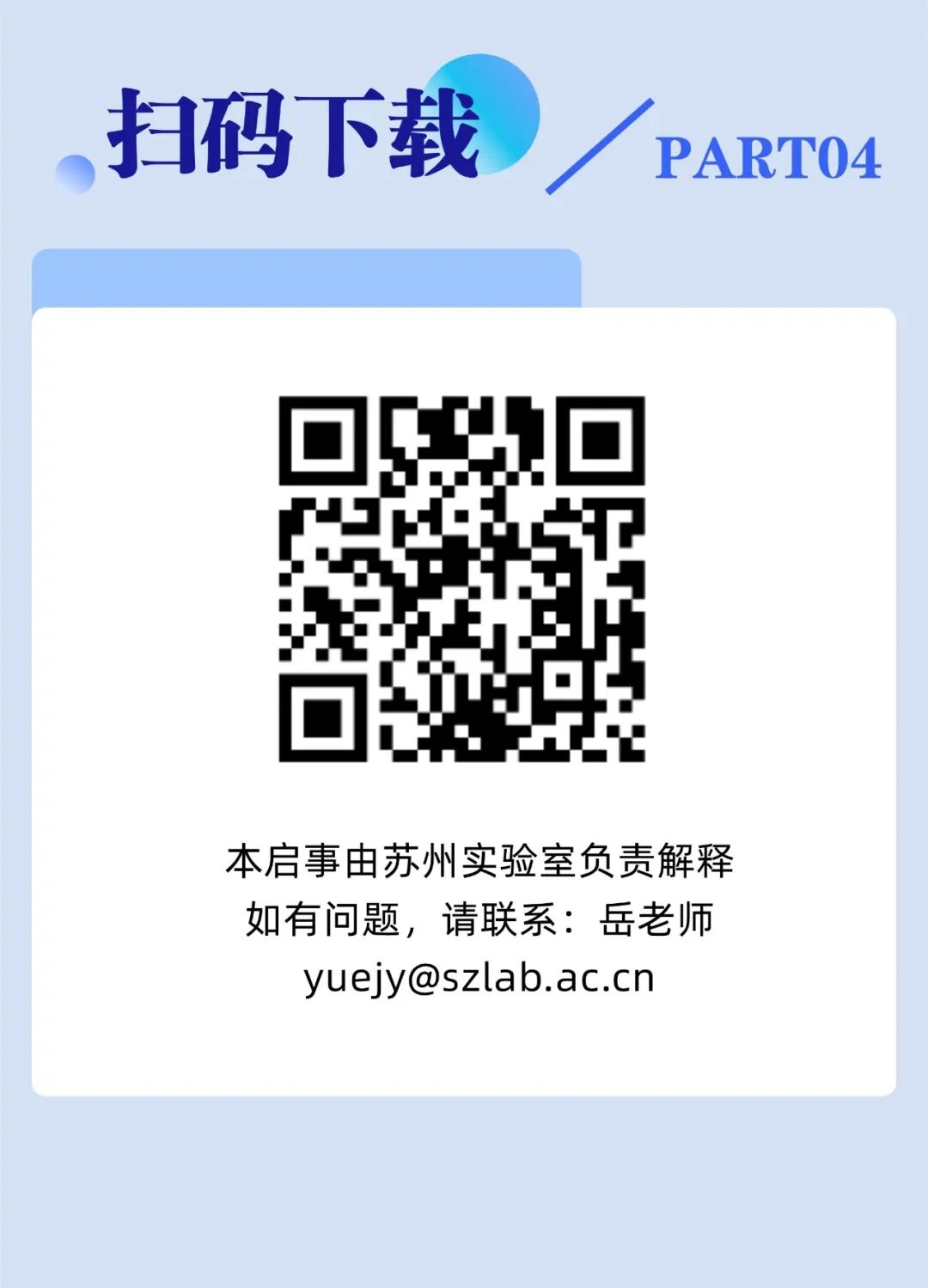 苏州国家实验室战略研究部招聘启事