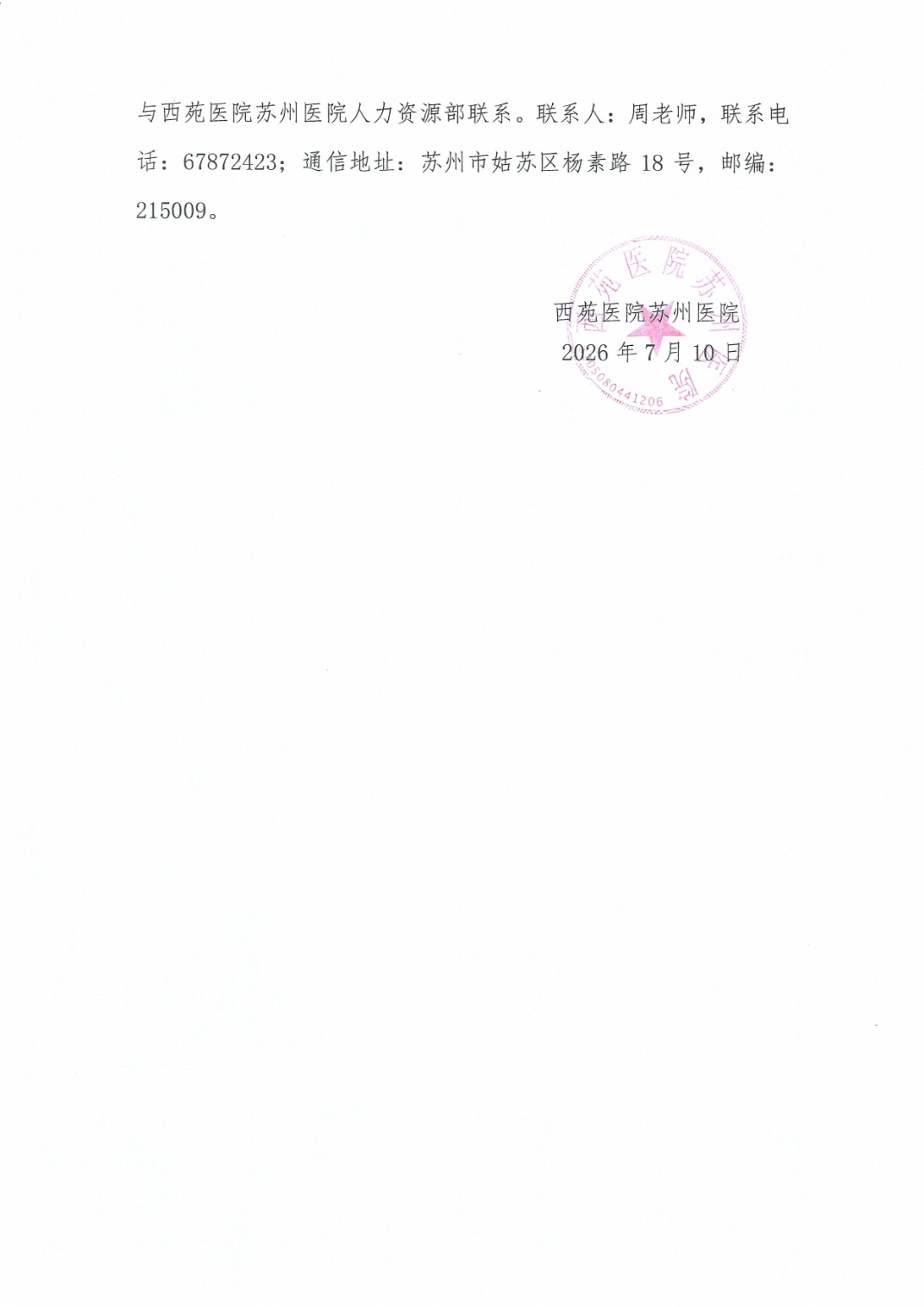 西苑医院苏州医院2026年长期公开招聘博士研究生专业技术人才录用公示_2.jpg 西苑医院苏州医院2026年长期公开招聘博士研究生专业技术人才录用公示_2.jpg