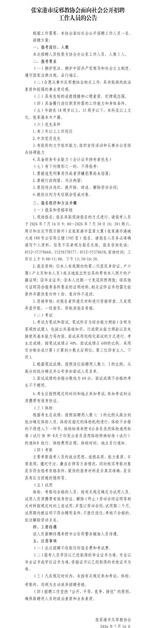 微信图片_2026-07-16_173239_464.png