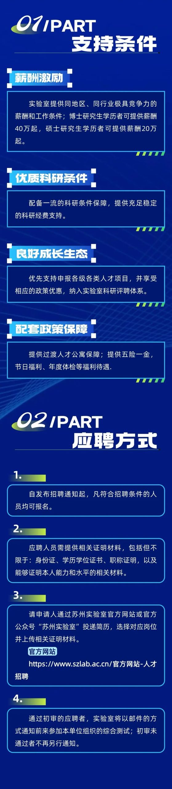 苏州国家实验室信息材料研究部招聘启事