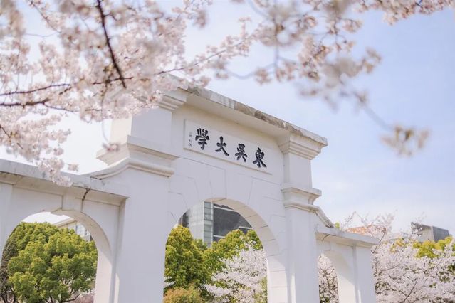 苏州大学全球选聘学院院长公告