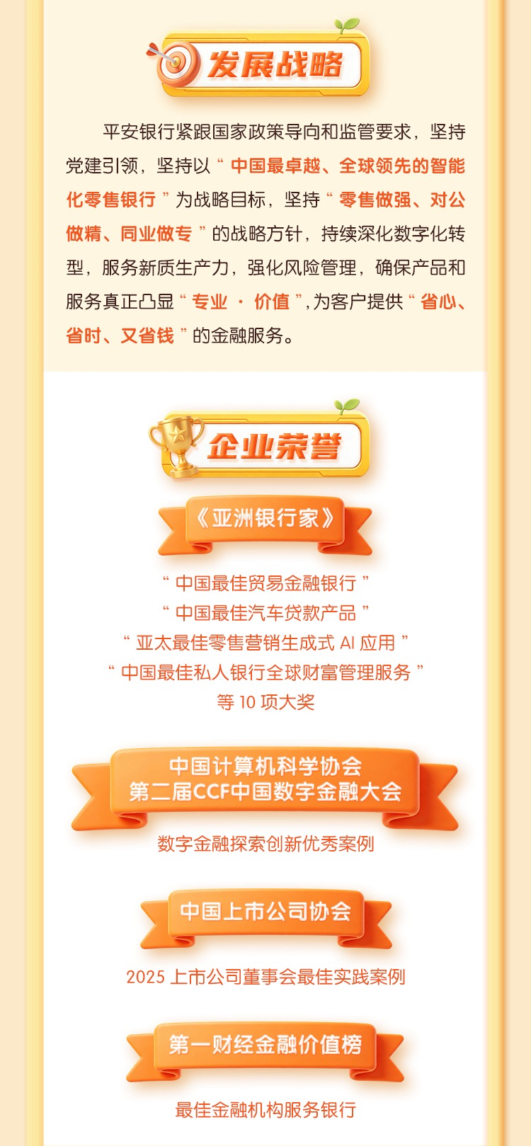 平安银行苏州分行2027届秋季校园招聘公告