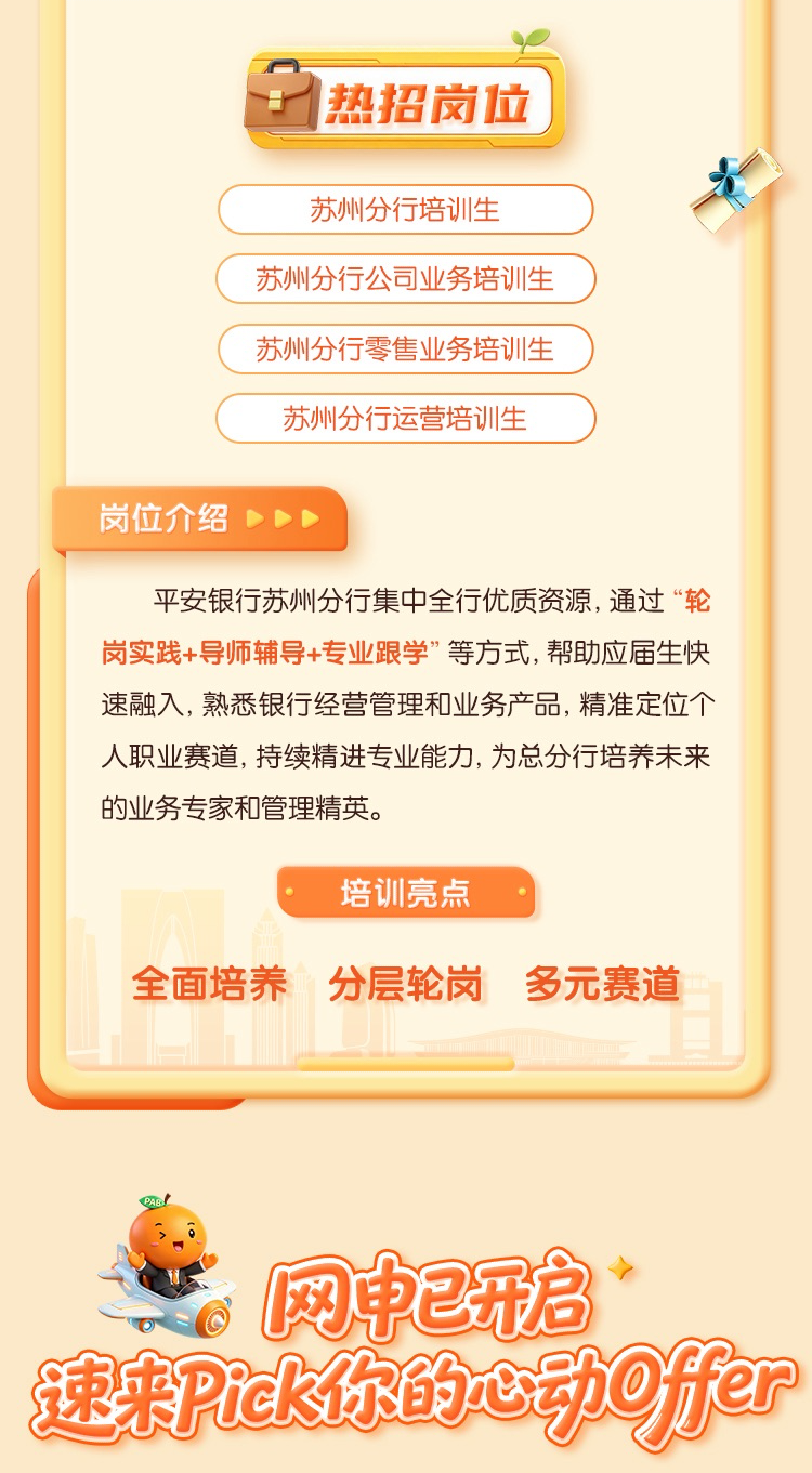 平安银行苏州分行2027届秋季校园招聘公告