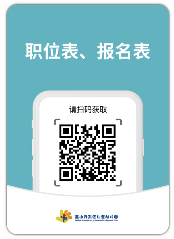 2026年昆山开发区仁宝幼儿园公开招聘编外工作人员简章