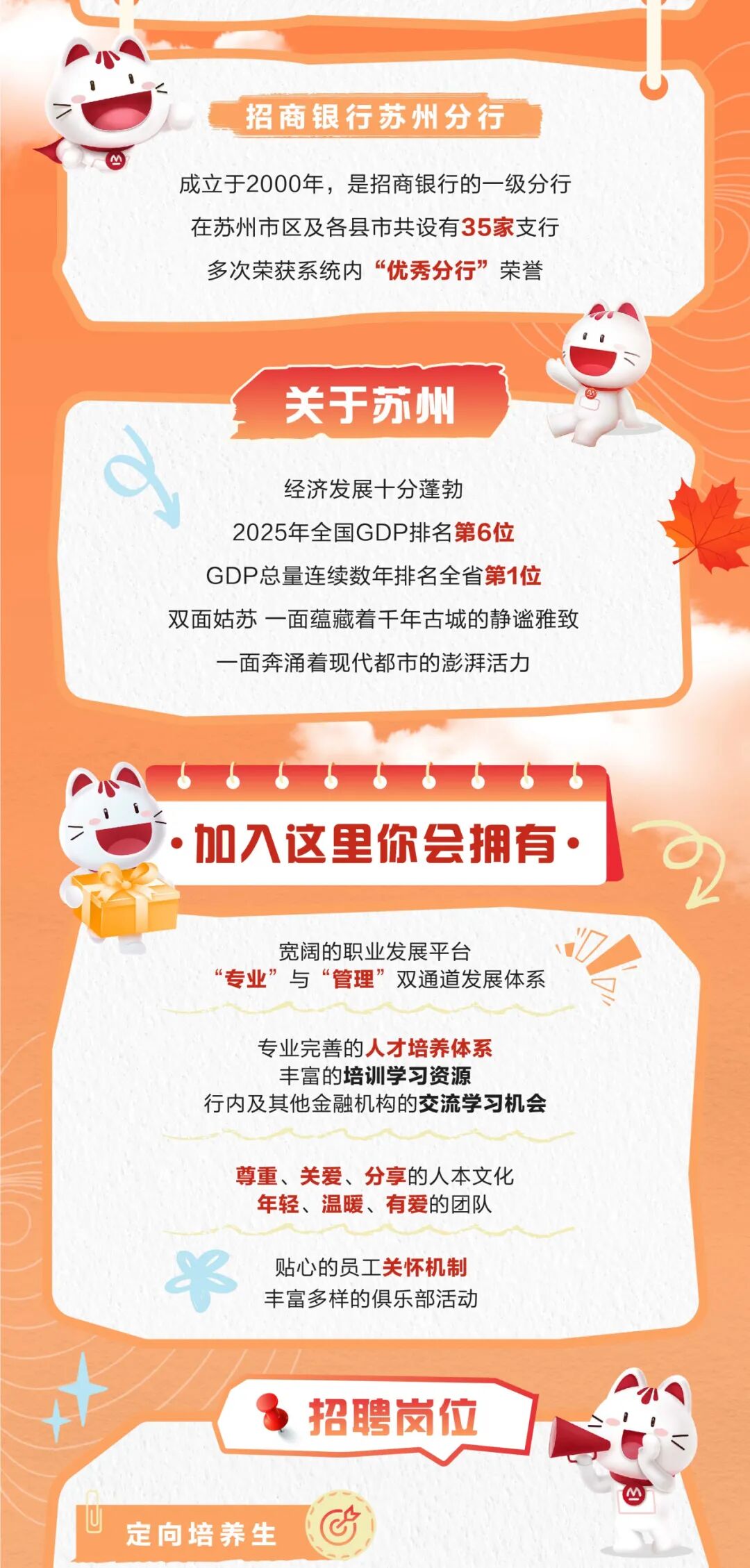 “梦想靠岸”招商银行苏州分行2027校园招聘