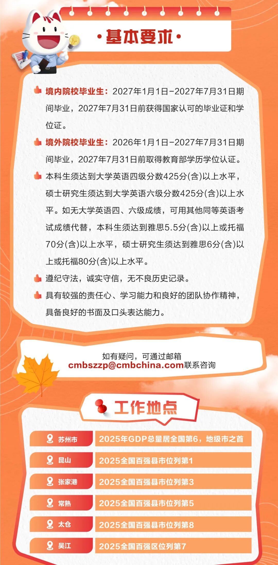 “梦想靠岸”招商银行苏州分行2027校园招聘