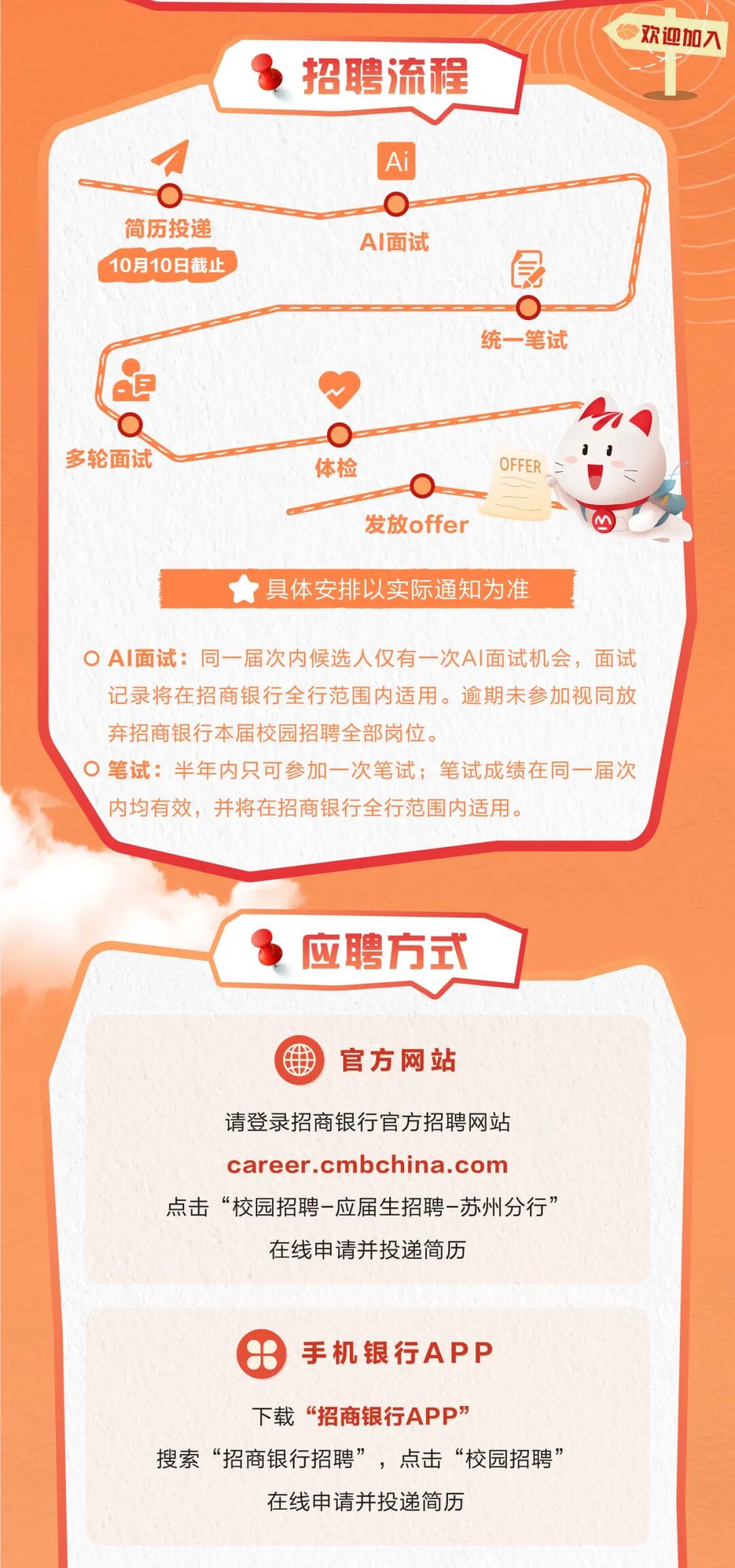 “梦想靠岸”招商银行苏州分行2027校园招聘