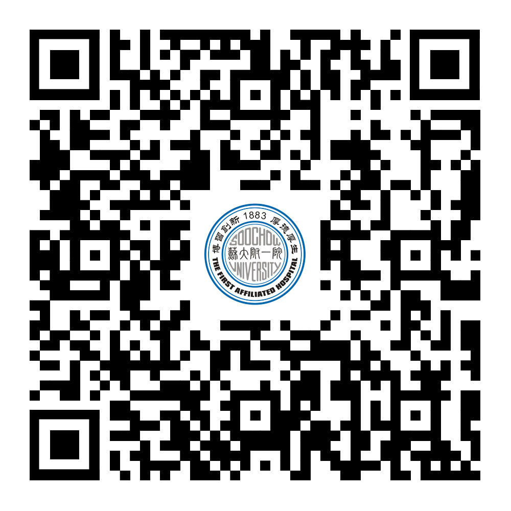 苏州大学附属第一医院血液内科科研助理招聘公告