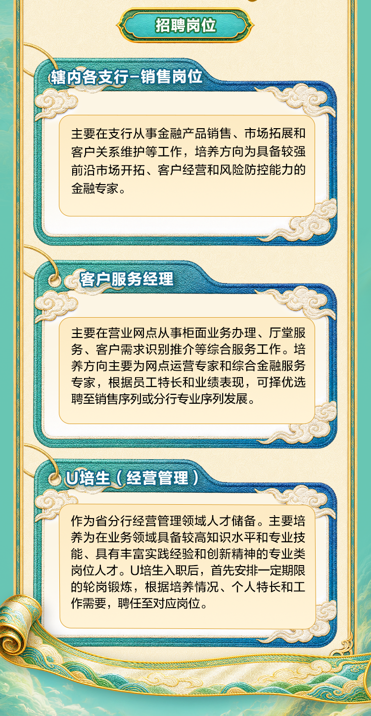 中国邮政储蓄银行苏州市分行2027校园招聘火热进行中!