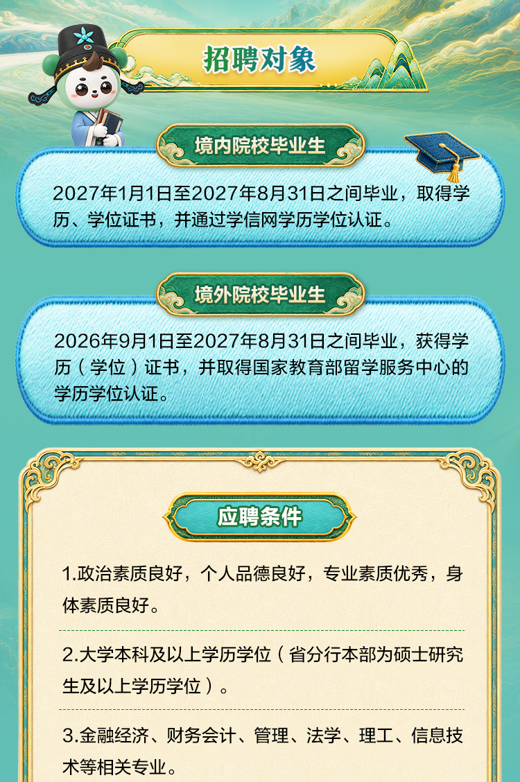 中国邮政储蓄银行苏州市分行2027校园招聘火热进行中!