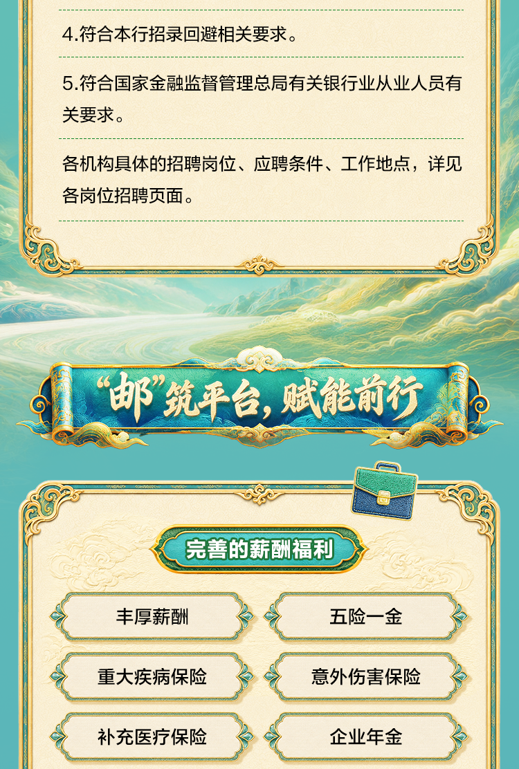 中国邮政储蓄银行苏州市分行2027校园招聘火热进行中!