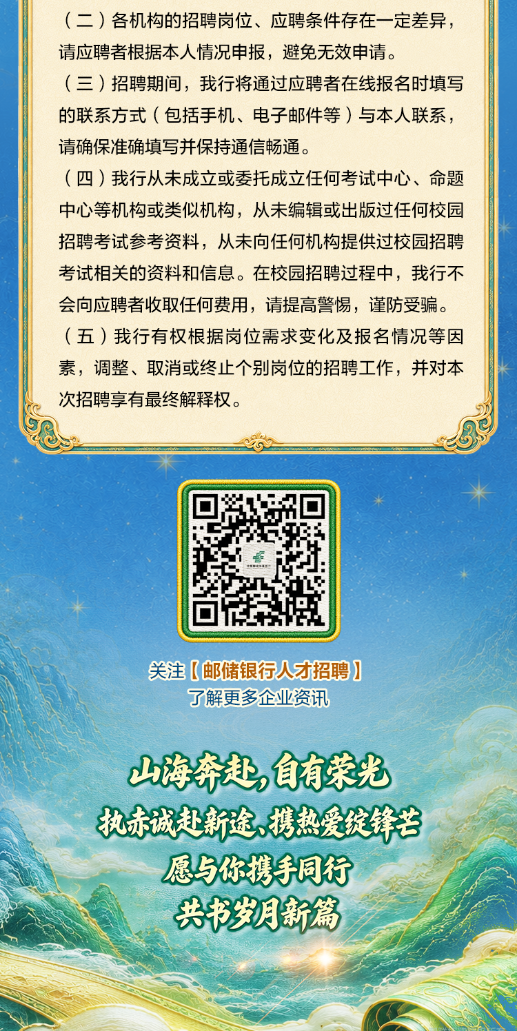 中国邮政储蓄银行苏州市分行2027校园招聘火热进行中!