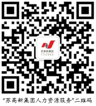 苏州科技城发展集团有限公司公开招聘辅助人员简章