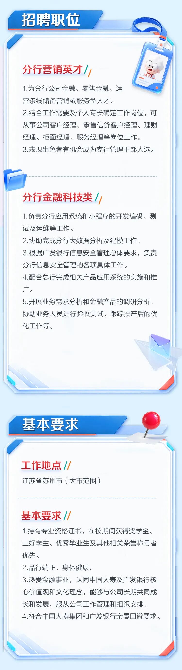 广发银行苏州分行2027年度校园招聘公告