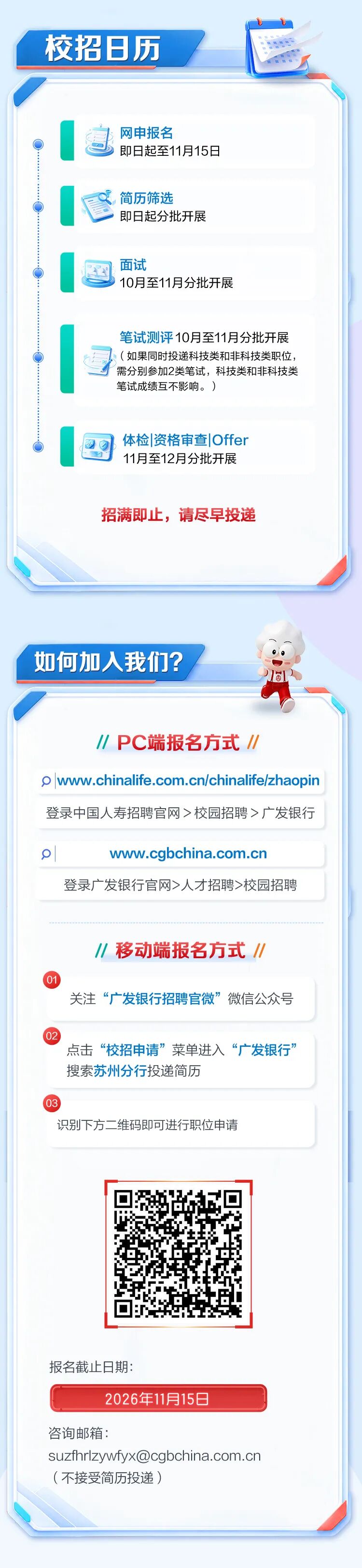 广发银行苏州分行2027年度校园招聘公告