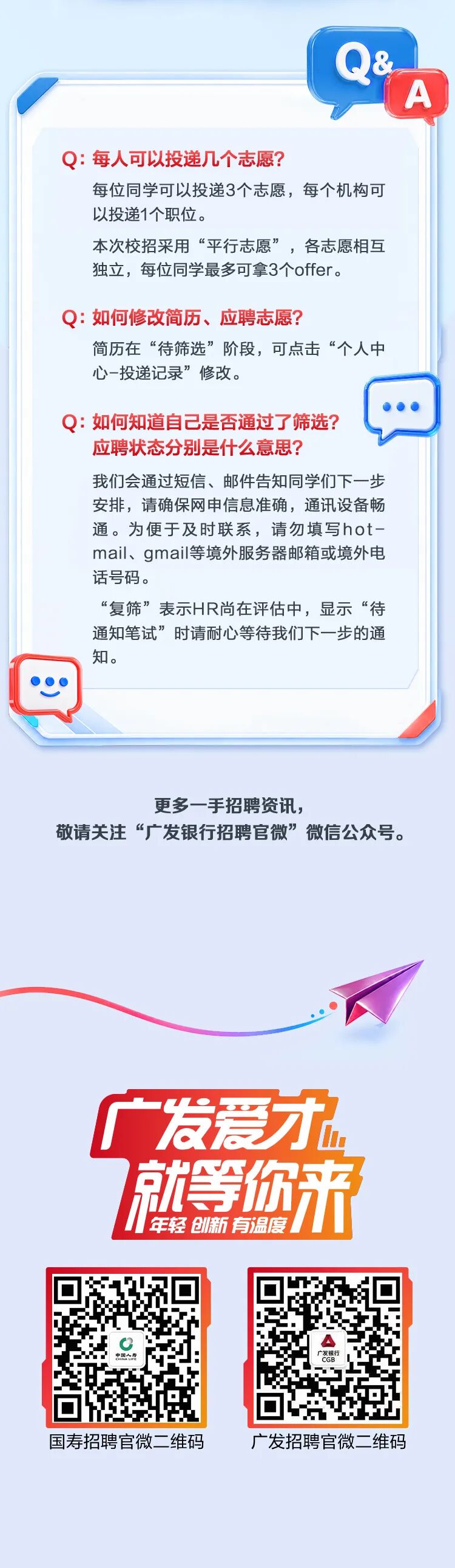 广发银行苏州分行2027年度校园招聘公告